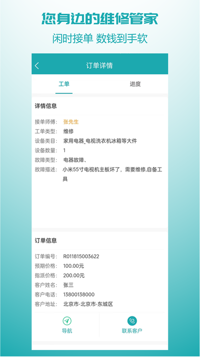 客宝宝师傅端手机版