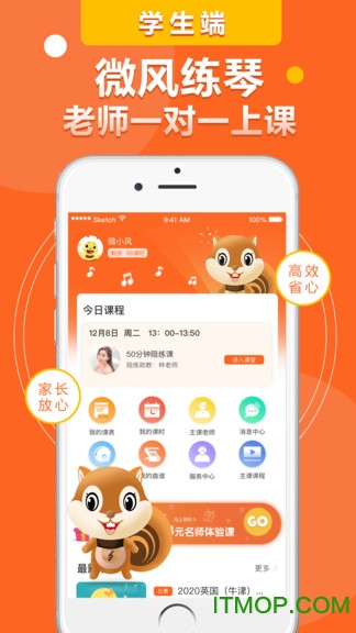 微风练琴学生端图3