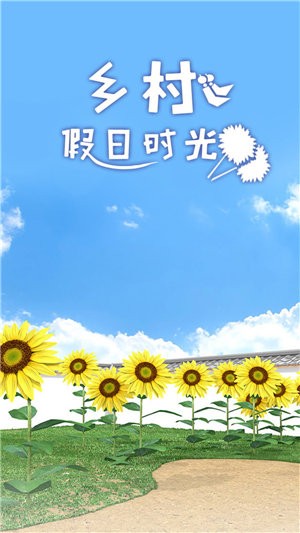 假日时光手机版2026图2