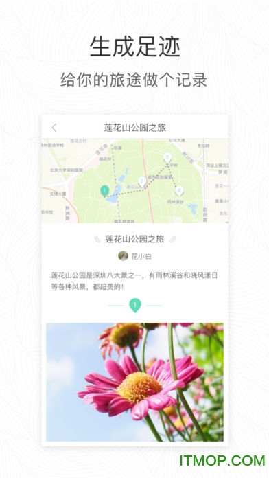 形色识花软件ios版图3