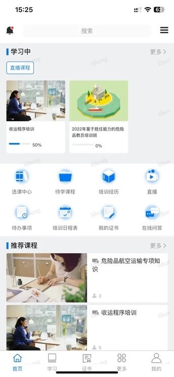 中国民航运输业务学习平台官方最新版 中国民航运输业务学习平台官方最新版