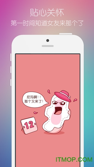 小恩爱ios版图3