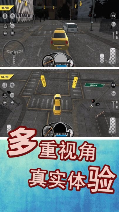 模拟城市出租车图3