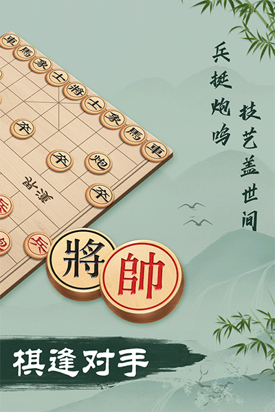 象棋手游图3