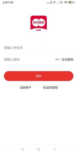 联动惠商商家版云平台图4