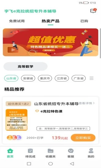 宇飞统招专升本最新版 宇飞统招专升本最新版