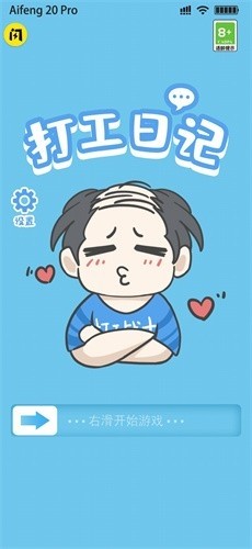 抖音打工日记图2