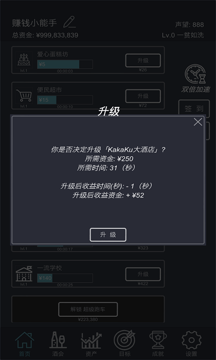 挂机当富豪图1