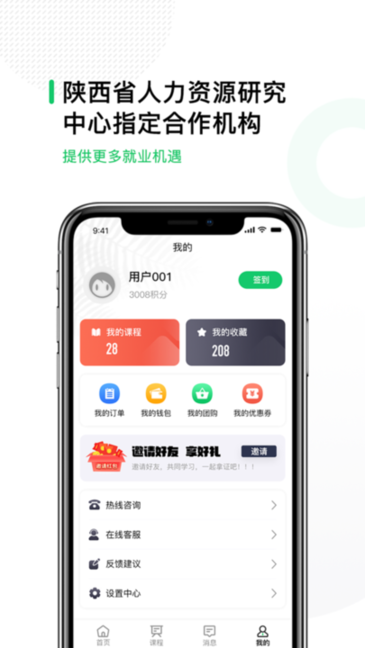 易为师软件