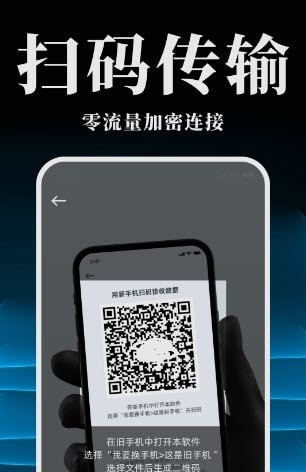 手机搬家换机同步宝图1