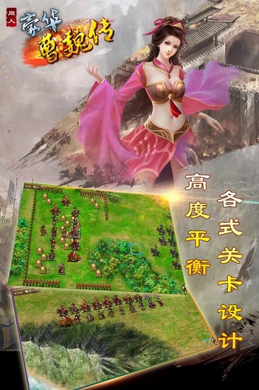 豪华曹魏传内购神器版图3
