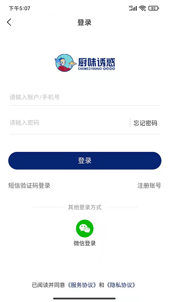 厨味诱惑餐饮管理手机版图2