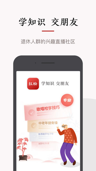 红松app官方版图1