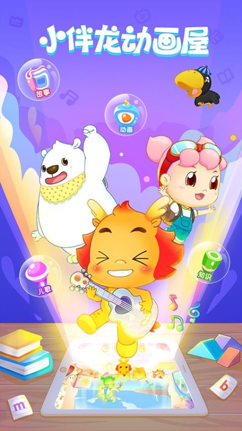 小伴龙动画屋图3