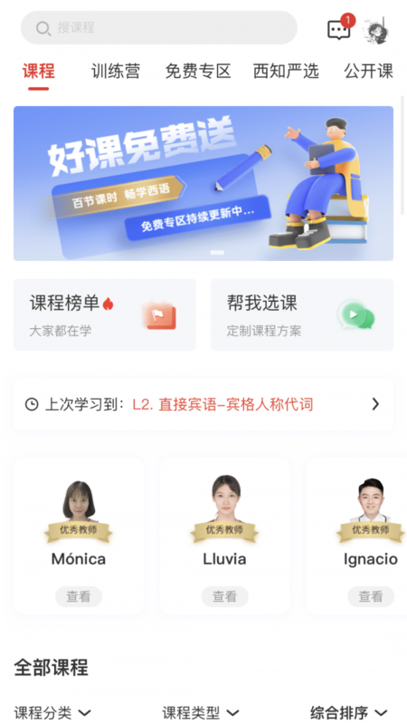 西语知道官方版图2