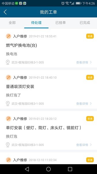 泛海e生活员工端图3