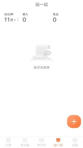 全民计算器图3