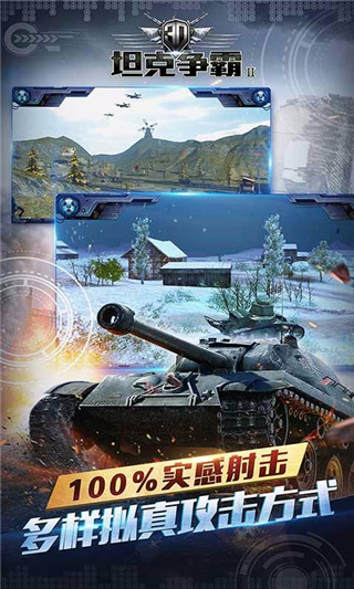 3D坦克争霸2图2