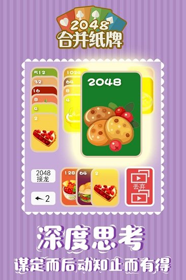 2048合并纸牌图3