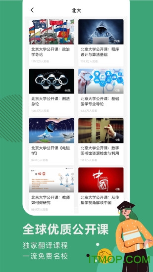 网易公开课pc客户端 网易公开课pc客户端