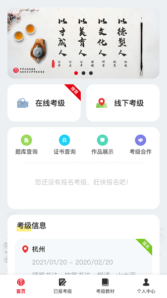 社会艺术考级 社会艺术考级