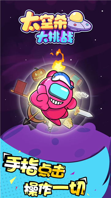 太空杀大作战图5