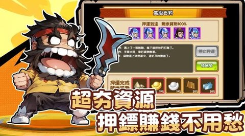 下班回到三國图3