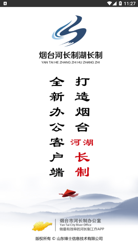 烟台河长制湖长制图1