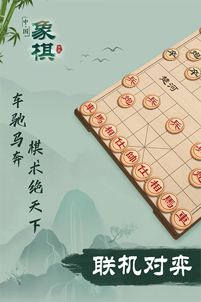 象棋手游图2