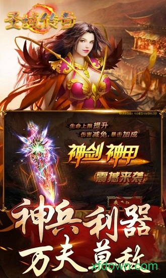 圣域传奇手游官网版图2