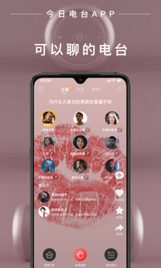 今日电台频道图1