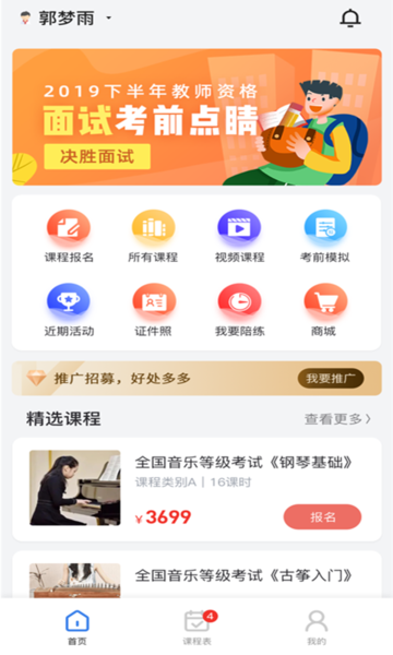 快艺学app图2