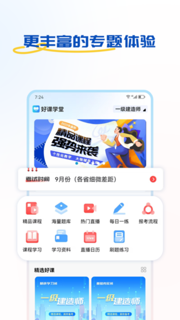 好课学堂
