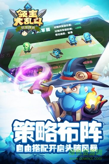 领主大乱斗图1