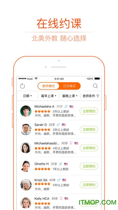 vipkid英语app ios版图1