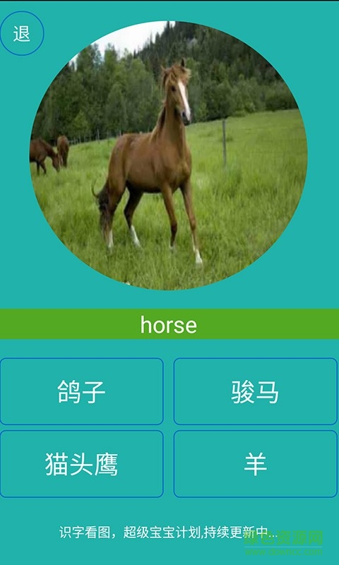 识字看图图2