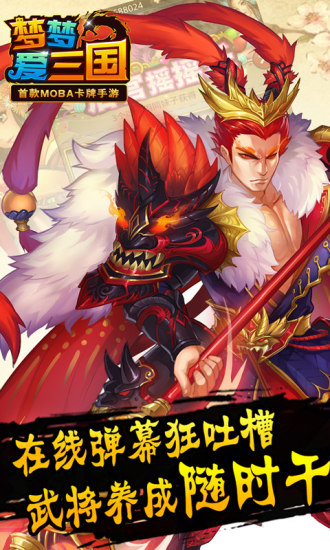 梦梦爱三国图4