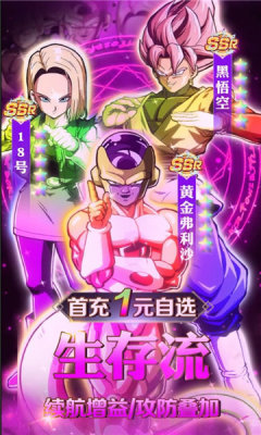 龙珠超：激斗图1