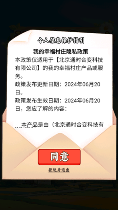 我的幸福村庄图2