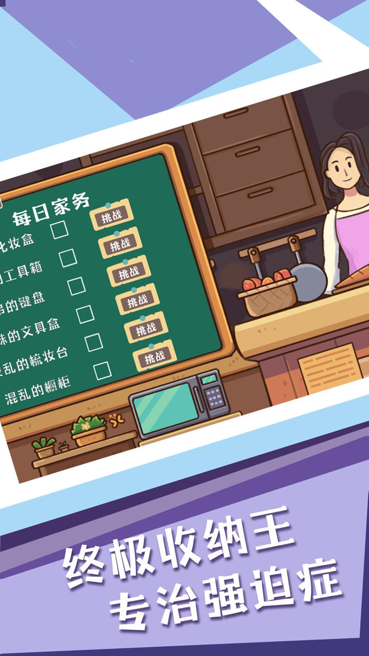 收纳达人模拟器图2