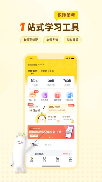 优路教师客户端图3