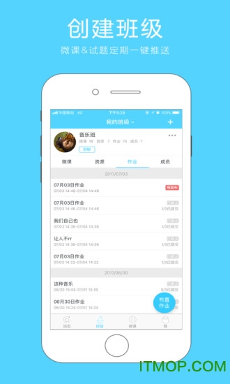 微课之家教师端手机版图2