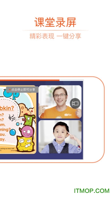 vipkid英语app ios版图4
