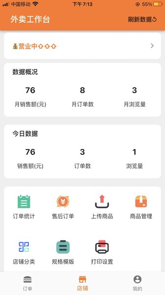 拍立送商家版图4