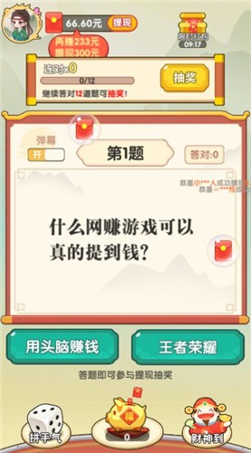 用头脑赚钱图2
