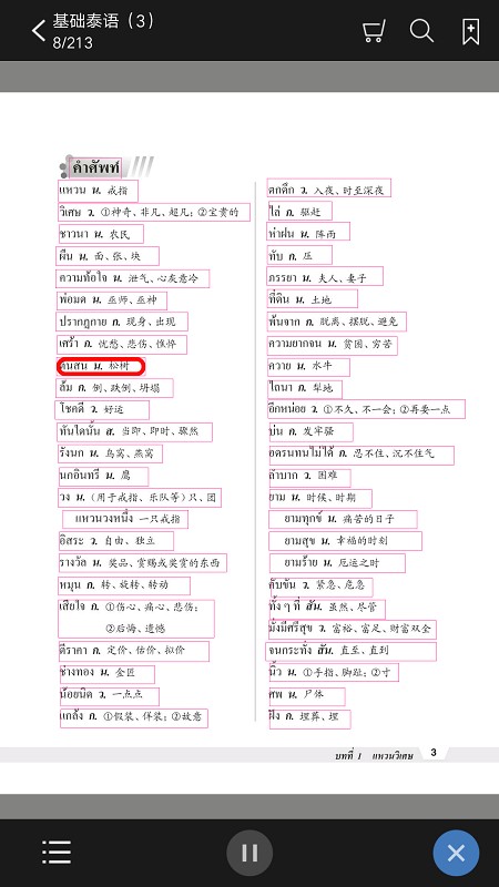 基础泰语3电子版图4