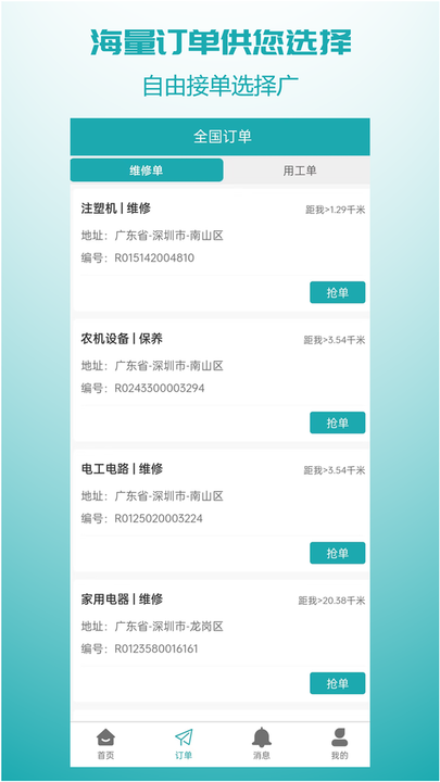 客宝宝师傅端手机版图1