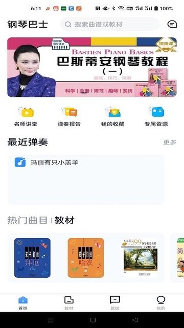 钢琴巴士图4