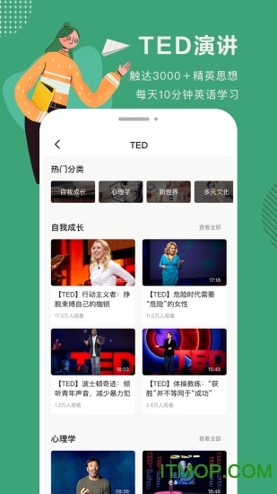网易公开课pc客户端图2