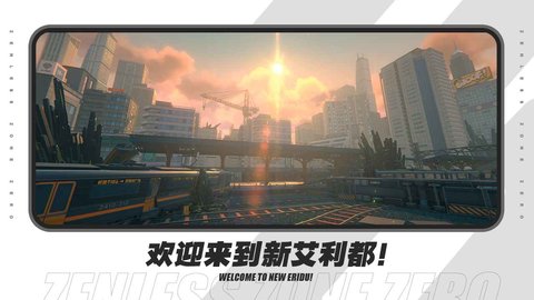 绝 区 零图1